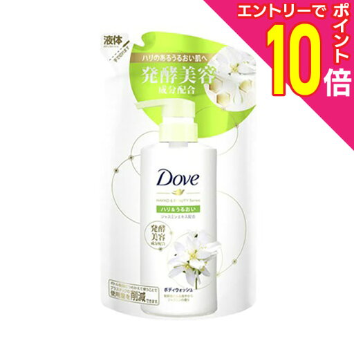 【ポイント10倍:お買い物マラソンと同時開催 ※要エントリー】【ユニリーバ】ダヴ ボディウォッシュ 発酵&ビューティーシリーズ ハリ&うるおい つめかえ用 340g ※お取り寄せ商品 【ポイント10倍:お買い物マラソンと同時開催 ※要エントリー】【ユニリーバ】ダヴ ボディウォッシュ 発酵&ビューティーシリーズ ハリ&うるおい つめかえ用 340g ※お取り寄せ商品