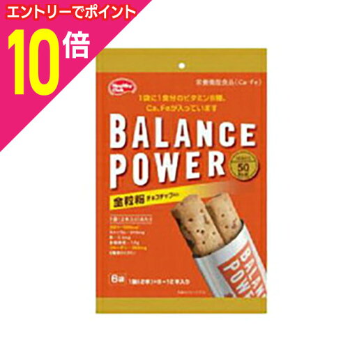【ポイント10倍:お買い物マラソンと同時開催 ※要エントリー】【ハマダコンフェクト】ハマダバランスパワー 全粒粉チョコチップ入り 12本※お取り寄せ商品 【ポイント10倍:お買い物マラソンと同時開催 ※要エントリー】【ハマダコンフェクト】ハマダバランスパワー 全粒粉チョコチップ入り 12本※お取り寄せ商品