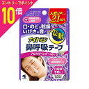 【ポイント10倍:お買い物マラソンと同時開催 ※要エントリー】【小林製薬】ナイトミン 鼻呼吸テープ アロマラベンダーの香り 21枚入