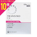【ポイント10倍:お買い物マラソンと同時開催 ※要エントリー】【第1類医薬品】【第一三共ヘルスケア】トランシーノEX 120錠