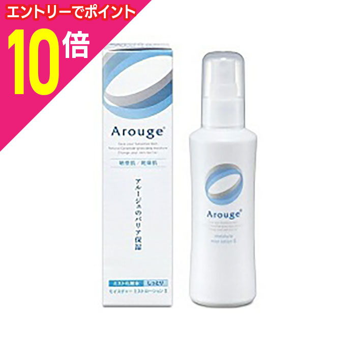 【ポイント10倍:お買い物マラソンと同時開催 ※要エントリー】なんと!あの【全薬工業】アルージェ (Arouge) モイスチャー ミストローションII (しっとり) 150mL (医薬部外品) が「この価格!?」 ※お取り寄せ商品