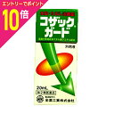 【ポイント10倍:お買い物マラソンと同時開催 ※要エントリー】【第2類医薬品】【全薬工業】コザックガード 20ml※お取り寄せになる場合もございます