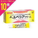 【ポイント10倍:お買い物マラソンと同時開催 ※要エントリー】【第1類医薬品】【定形外郵便☆送料無料】【大正製薬】ヘルペシアクリーム 2g※お取り寄せになる場合もございます 【セルフメディケーション税制 対象品】