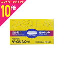 【ポイント10倍:お買い物マラソンと同時開催 ※要エントリー】【第(2)類医薬品】【定形外郵便☆送料無料】【中外医薬生産】ザッスルAX 坐剤 30個入※お取り寄せになる場合もございます
