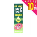 【ポイント10倍:お買い物マラソンと同時開催 ※要エントリー】【第2類医薬品】【中外医薬生産】ホルサ水虫液 30ml※お取り寄せになる場合もございます【セルフメディケーション税制 対象品】