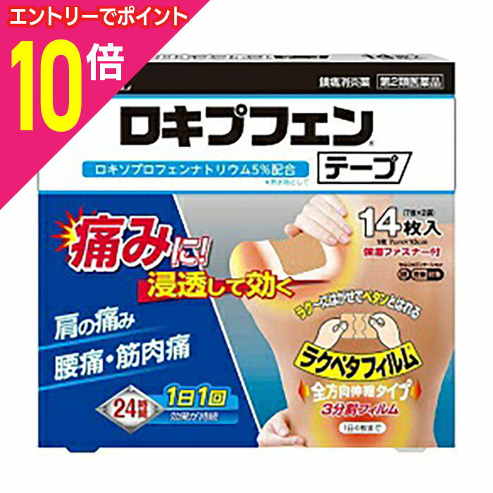 楽天あんしん通販　リリーフ【ポイント10倍：年内まるまるお得 ※要エントリー】【第2類医薬品】【ラクール薬品販売】ロキプフェンテープ 14枚 ※お取り寄せになる場合もございます【セルフメディケーション税制 対象品】
