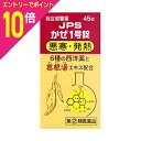 【ポイント10倍:お買い物マラソンと同時開催 ※要エントリー】【第(2)類医薬品】【定形外郵便☆送料無料】【ジェーピーエス製薬】かぜ1号錠 45錠※お取り寄せになる場合もございます 【セルフメディケーション税制 対象品】