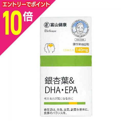 【ポイント10倍:お買い物マラソンと同時開催 ※要エントリー】【富山薬品】イチョウ葉&DHA・EPA 60粒 (30日分) ※お取り寄せ商品 【ポイント10倍:お買い物マラソンと同時開催 ※要エントリー】【富山薬品】イチョウ葉&DHA・EPA 60粒 (30日分) ※お取り寄せ商品