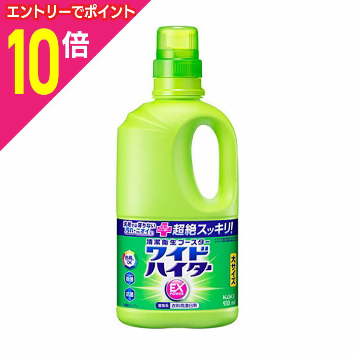 【ポイント10倍：年内まるまるお得 ※要エントリー】【花王】ワイドハイター EXパワー 本体 大サイズ 93..