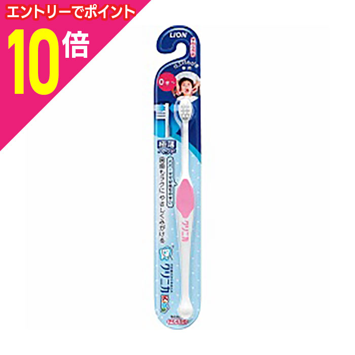 【ポイント10倍:お買い物マラソンと同時開催 ※要エントリー】なんと!あの【ライオン】クリニカ Kid’s(キッズ) ハブラシ 0才〜 仕上げみがき専用 超コンパクト やわらかめ 1本 が「この価格!?」 (色は選べません)
