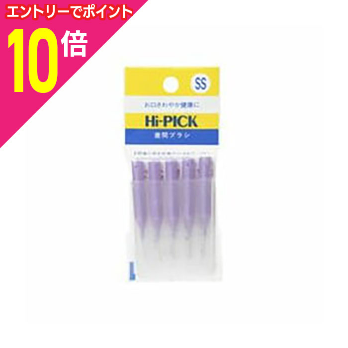 【ポイント10倍:お買い物マラソンと同時開催 ※要エントリー】【三宝製薬】ハイピック 歯間ブラシ SSサイズ 5本入