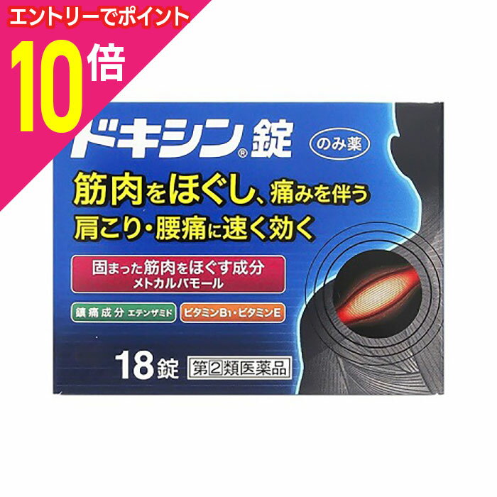 【ポイント10倍：年内まるまるお得 ※要エントリー】【第(2)類医薬品】【アリナミン製薬】ドキシン錠 18..