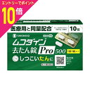 【ポイント10倍:お買い物マラソンと同時開催 ※要エントリー】【第2類医薬品】【シオノギヘルスケア】ムコダイン去たん錠Pro500 10錠 ※お取り寄せになる場合もございます【セルフメディケーション税制 対象品】