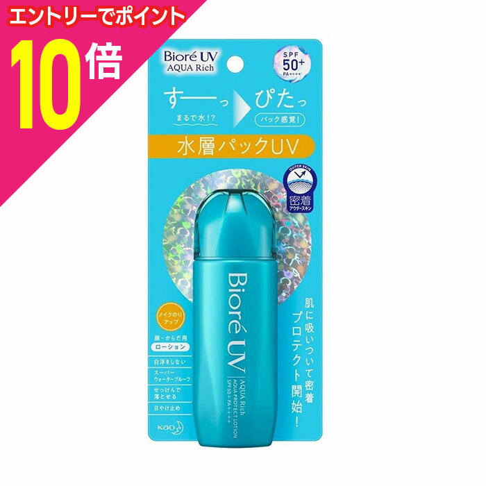 【ポイント10倍:スーパーSALEと同時開催 ※要エントリー】【花王】ビオレUV アクアリッチ アクアプロテクトローション 70ml ※お取り寄せ商品