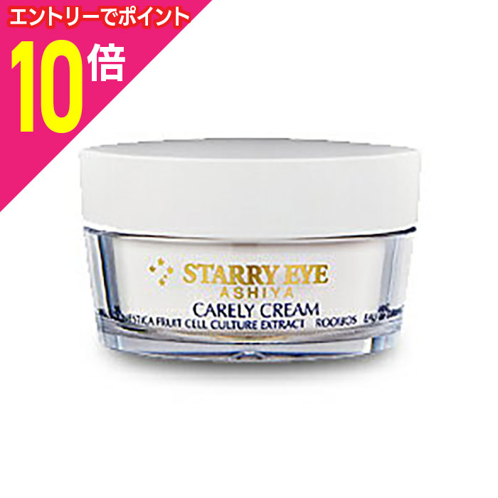 楽天あんしん通販　リリーフ【ポイント10倍：年内まるまるお得 ※要エントリー】【送料無料】【STARRYEYE】ケアリークリーム 40g※お取り寄せ商品