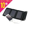 【ポイント10倍:お買い物マラソンと同時開催 ※要エントリー】【アーテック】折りたたみ式ポータブルソーラ充電器 5W 1個 ※お取り寄せ商品