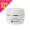 【ポイント10倍:お買い物マラソンと同時開催 ※要エントリー】【送料無料の2個セット】【プランドゥシー・メディカル】ユヴェール ナイトパックジェル 45g ※お...