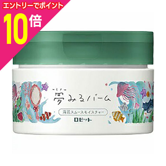 【ポイント10倍：お買い物マラソンと同時開催 ※要エントリー】【ロゼット】ロゼット 夢みるバーム 海泥スムースモイスチャー 90g ※お取り寄せ商品