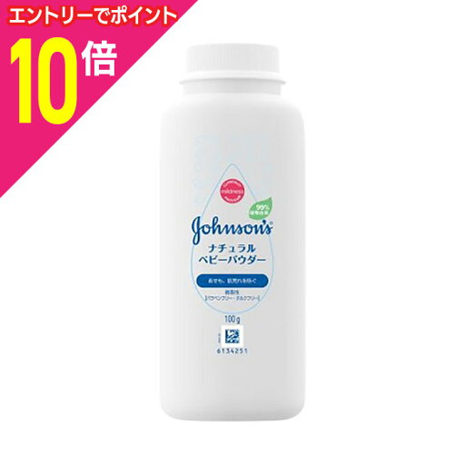 【ポイント10倍:スーパーSALEと同時開催 ※要エントリー】【JNTLコンシューマーヘルス】ジョンソン ナチュラルベビーパウダー 100g ※お取り寄せ商品 【ポイント10倍:スーパーSALEと同時開催 ※要エントリー】【JNTLコンシューマーヘルス】ジョンソン ナチュラルベビーパウダー 100g ※お取り寄せ商品