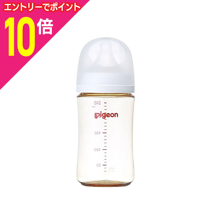 楽天あんしん通販　リリーフ【ポイント10倍：お買い物マラソンと同時開催 ※要エントリー】【ピジョン】母乳実感 哺乳びん プラスチック 240ml 1個 ※お取り寄せ商品