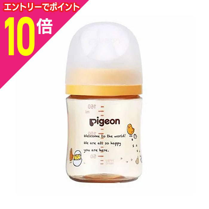 楽天あんしん通販　リリーフ【ポイント10倍：お買い物マラソンと同時開催 ※要エントリー】【ピジョン】母乳実感 哺乳びん プラスチック Bird 160ml 1個 ※お取り寄せ商品