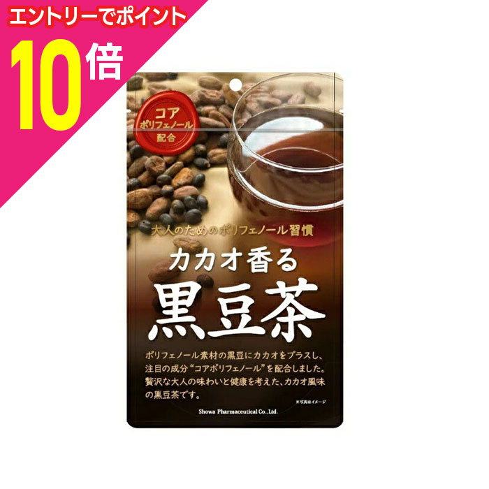 【ポイント10倍:お買い物マラソンと同時開催 ※要エントリー】【昭和製薬】カカオ香る黒豆茶 2.4g×14包