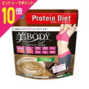マラソン期間中ポイント10倍(要エントリー)【DHC】プロティンダイエット 美Body チョコ味 300g ※お取り寄せ商品