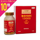 【ポイント10倍:お買い物マラソンと同時開催 ※要エントリー】【アニマート製薬】八念堂 複合NMN15000 120粒 ※お取り寄せ商品