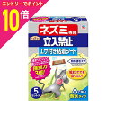 【ポイント10倍:お買い物マラソンと同時開催 ※要エントリー】【アース製薬】アースガーデン ネズミ専用立入禁止 エサ付粘着シート 5セット入 ※お取り寄せ商品