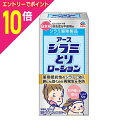 【ポイント10倍:お買い物マラソンと同時開催 ※要エントリー】【アース製薬】アース シラミとりローション 150mL 〔防除用医薬部外品〕 ※お取り寄せ商品