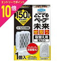【ポイント10倍:お買い物マラソンと同時開催 ※要エントリー】【フマキラー】どこでもベープ 未来 蚊取り 取替え用(電池入り)1個入 〔防除用医薬部外品〕 ※お...