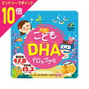 【ポイント10倍:お買い物マラソンと同時開催 ※要エントリー】【お得な2個セット】【ユニマットリケン】こどもDHA ドロップグミ みかん味 90粒 ※お取り寄せ...