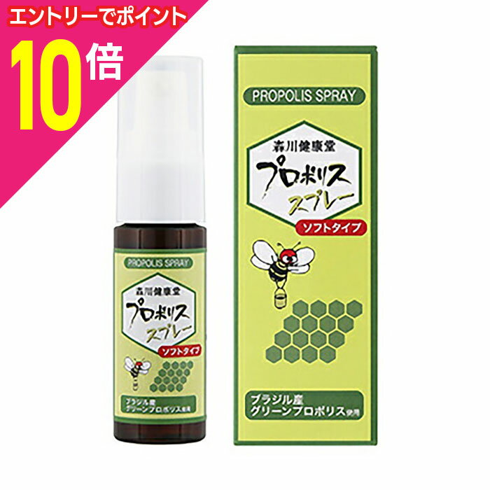 【ポイント10倍：スーパーSALEと同時開催 ※要エントリー】【森川健康堂】プロポリススプレー ソフトタイプ 20ml ※お取り寄せ商品