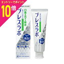 【ポイント10倍:お買い物マラソンと同時開催 ※要エントリー】【第一三共ヘルスケア】ブレスラボ マルチ+美白ケア クリスタルクリアミント 90g 〔医薬部外品〕 ※お取り寄せ商品