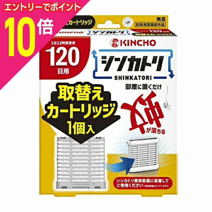 【ポイント10倍：年内まるまるお得 ※要エントリー】【大日本除虫菊】シンカトリ 120日用 無臭 取替えカ..