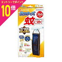 【ポイント10倍:お買い物マラソンと同時開催 ※要エントリー】【大日本除虫菊】蚊に効く 虫コナーズプレミアム 玄関用 366日用 1個 〔防除用医薬部外品〕 ※お取り寄せ商品