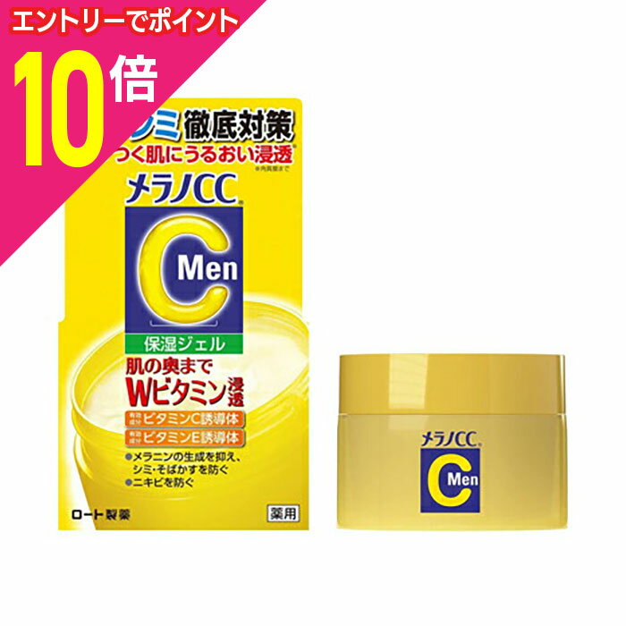 【ポイント10倍：11月まるまるお得 ※要エントリー】【ロート製薬】メラノCC Men 薬用しみ対策美白ジェル 100g 〔医薬部外品〕 ※お取り寄せ商品