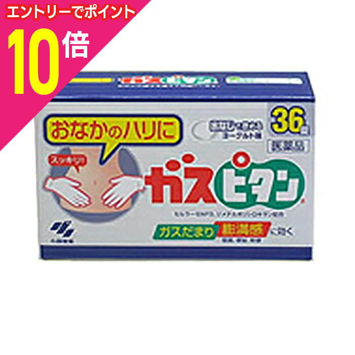 楽天あんしん通販　リリーフ【ポイント10倍：年内まるまるお得 ※要エントリー】【第3類医薬品】【小林製薬】ガスピタン 36錠※お取り寄せになる場合もございます