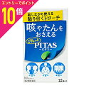 【ポイント10倍:お買い物マラソンと同時開催 ※要エントリー】【第2類医薬品】【大鵬薬品】ピタスせきトローチ 12個 ※お取り寄せになる場合もございます【セルフメディケーション税制 対象品】