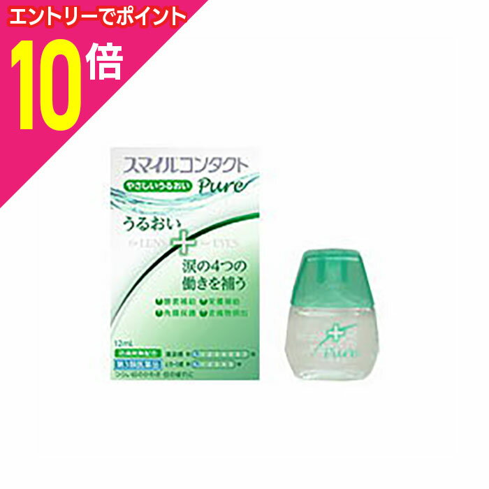 【ポイント10倍：年内まるまるお得 ※要エントリー】【第3類医薬品】【定形外郵便☆送料無料】【ライオン】スマイルコンタクト ピュア 12ml※お取り寄せになる場合もございます
