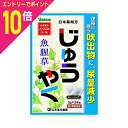 【ポイント10倍:お買い物マラソンと同時開催 ※要エントリー】【第3類医薬品】【山本漢方製薬】日本薬局方 じゅうやく 5g×24包 ※お取り寄せになる場合もございます