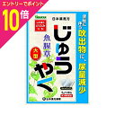 【ポイント10倍:お買い物マラソンと同時開催 ※要エントリー】【第3類医薬品】【山本漢方製薬】日本薬局方 じゅうやく 大型 5g×48包 ※お取り寄せになる場合もございます