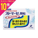 【ポイント10倍:お買い物マラソンと同時開催 ※要エントリー】【第2類医薬品】【ゼリア新薬工業】ストマーゼ顆粒 16包※お取り寄せになる場合もございます