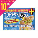 【ポイント10倍:お買い物マラソンと同時開催 ※要エントリー】【第2類医薬品】【定形外郵便☆送料無料】【ゼリア新薬工業】インドメサールプラス 10枚×2個セット...