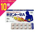 【ポイント10倍:お買い物マラソンと同時開催 ※要エントリー】【第2類医薬品】【第一三共ヘルスケア】新タントーゼA 30錠※お取り寄せになる場合もございます