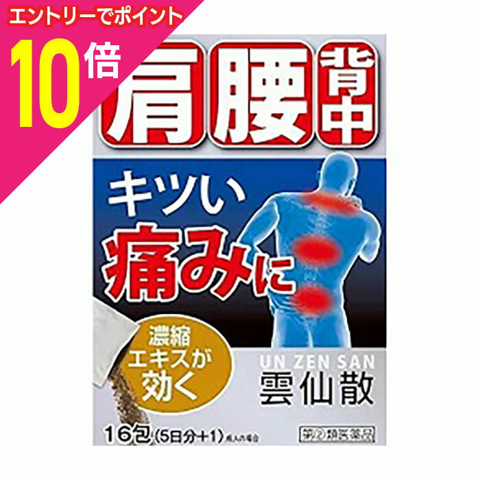 【ポイント10倍：年内まるまるお得 ※要エントリー】【第(2)類医薬品】【摩耶堂製薬】雲仙散 16包 ※お取..