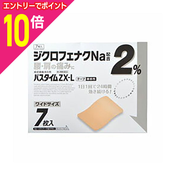 【ポイント10倍：11月まるまるお得 ※要エントリー】【第2類医薬品】【祐徳薬品】パスタイムZX−L 7枚※お..