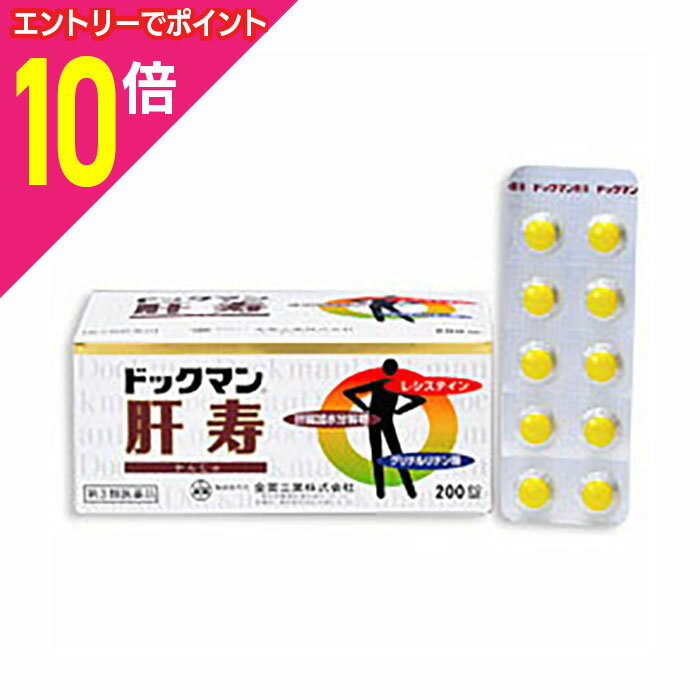 【ポイント10倍：11月まるまるお得 ※要エントリー】【第3類医薬品】【送料無料】【全薬工業】ドックマン肝寿 200錠※お取り寄せになる場合もございます