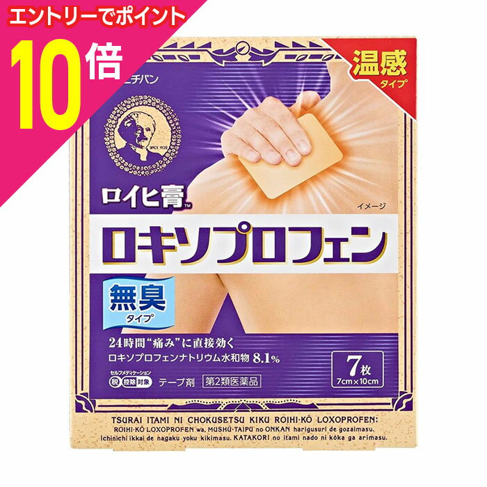 【ポイント10倍：11月まるまるお得 ※要エントリー】【第2類医薬品】【ニチバン】ロイヒ膏 ロキソプロフ..