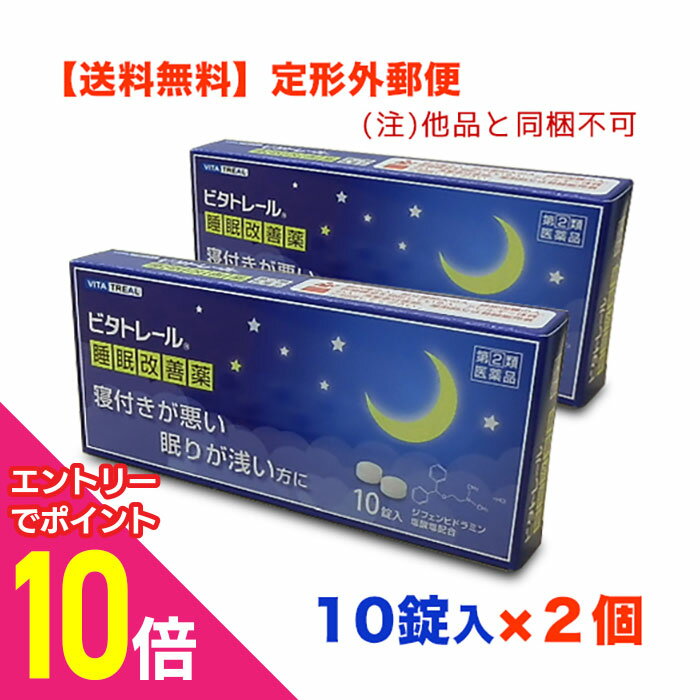 【ポイント10倍：10月まるまるお得 ※要エントリー】【第(2)類医薬品】【定形外郵便☆送料無料】【ビタト..